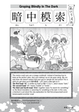 Kanji de Manga Special Edition: Yojijukugo